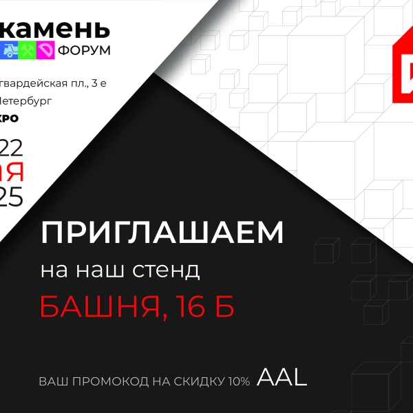 ООО ГК «ГранитИнвест» — Лидер в добыче, обработке и производстве изделий из гранита в России Выставка КаменьФорум-2025 уже совсем скоро!